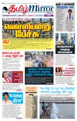 Tamil Mirror