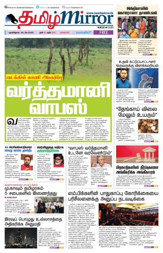 Tamil Mirror