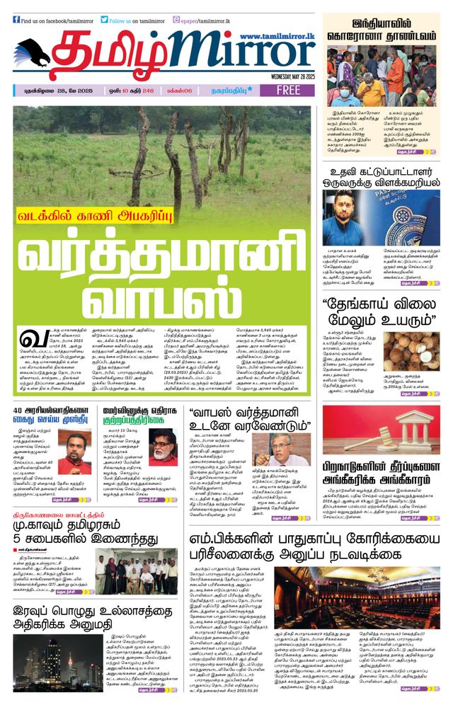 Tamil Mirror