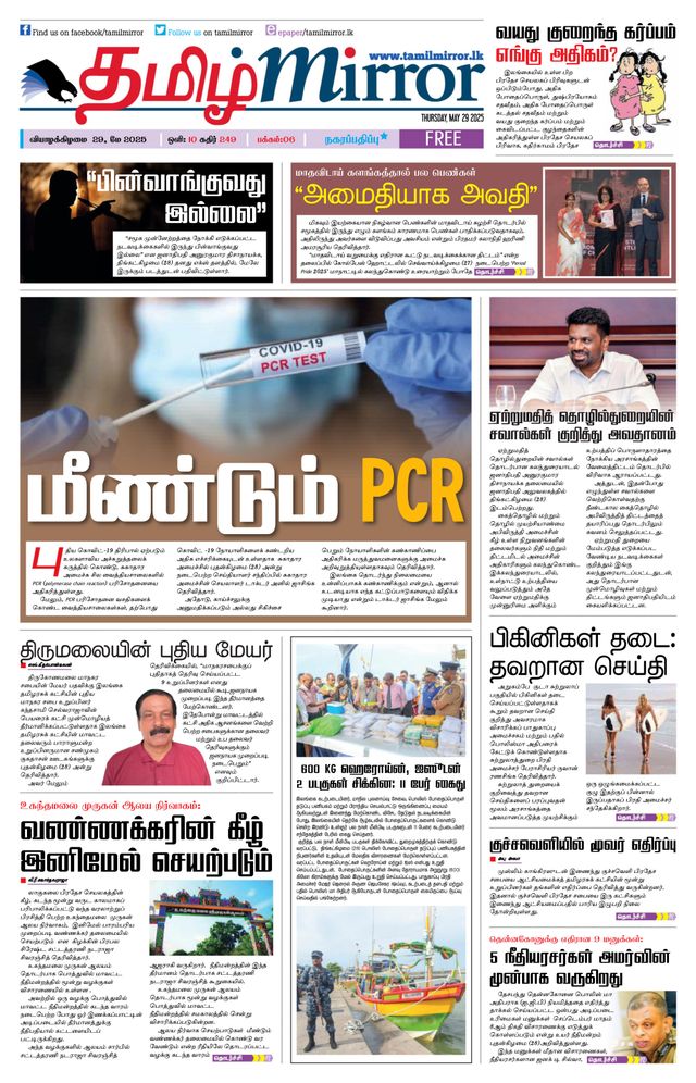 Tamil Mirror
