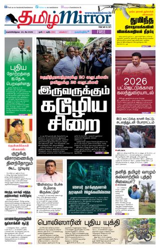 Tamil Mirror