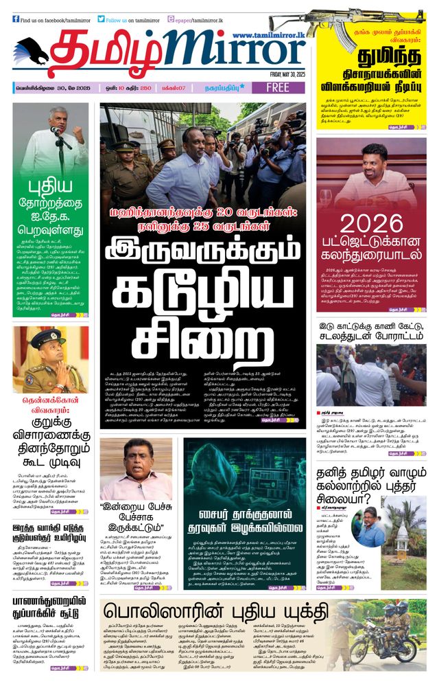 Tamil Mirror