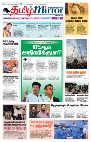 Tamil Mirror