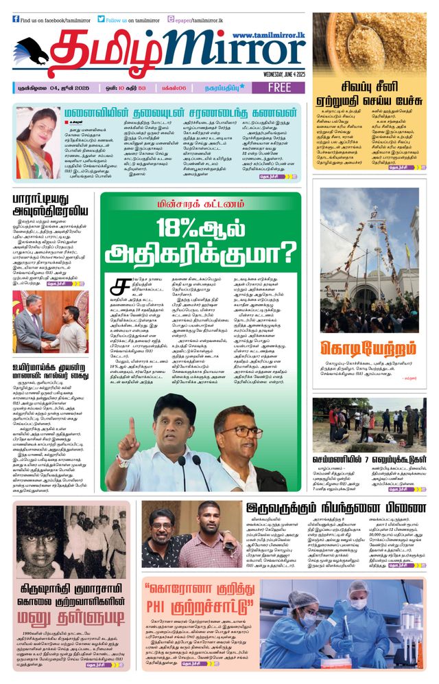 Tamil Mirror