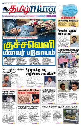 Tamil Mirror