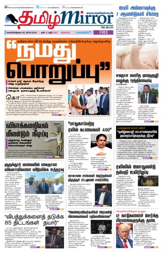 Tamil Mirror