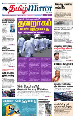 Tamil Mirror