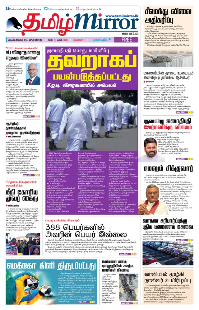 Tamil Mirror