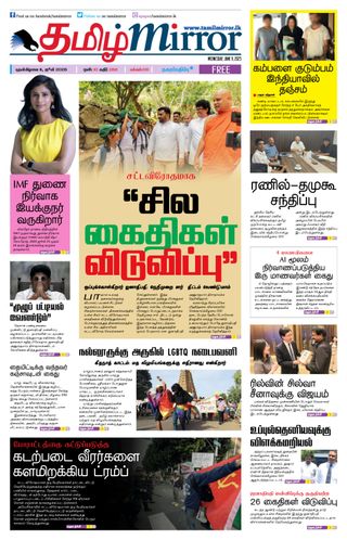 Tamil Mirror  Cover - June 11, 2025 Edition