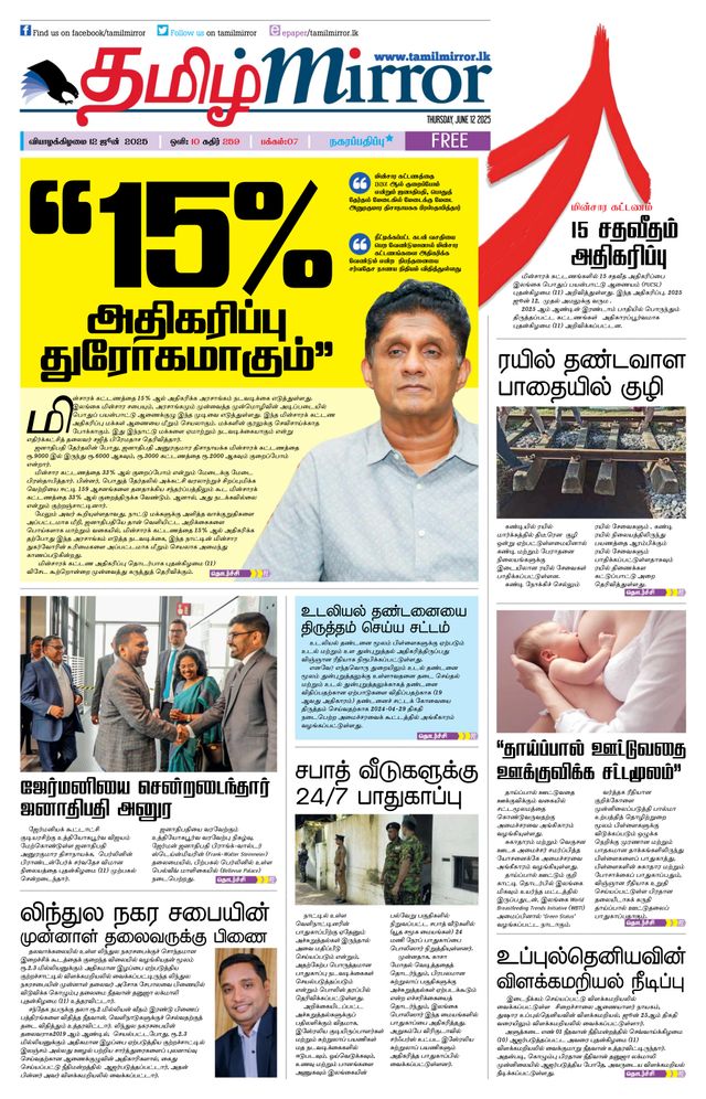 Tamil Mirror
