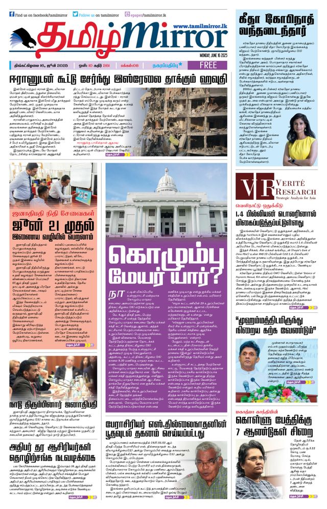 Tamil Mirror