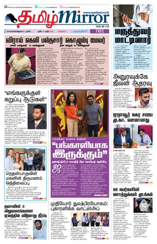 Tamil Mirror