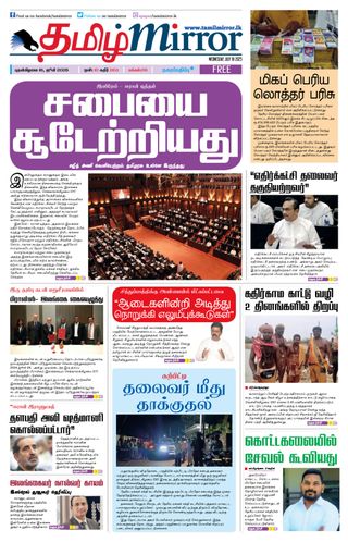 Tamil Mirror