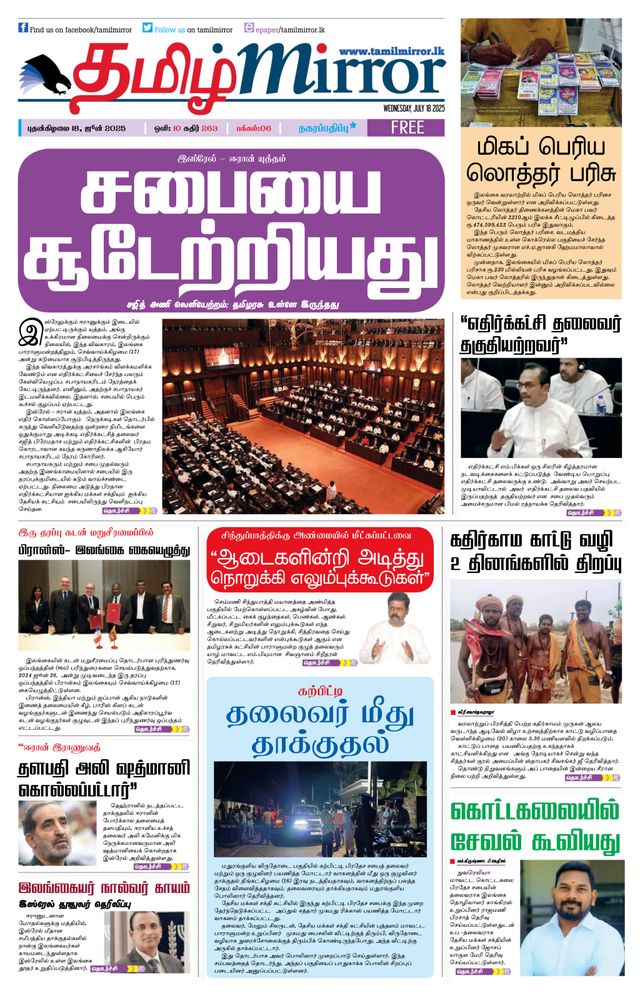 Tamil Mirror