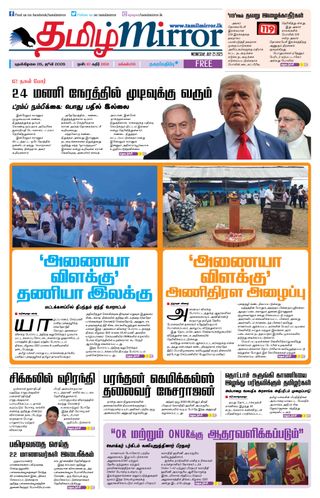 Tamil Mirror