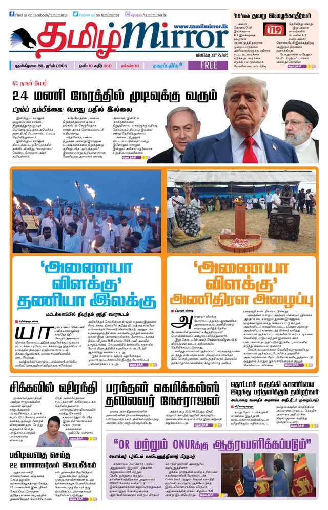 Tamil Mirror