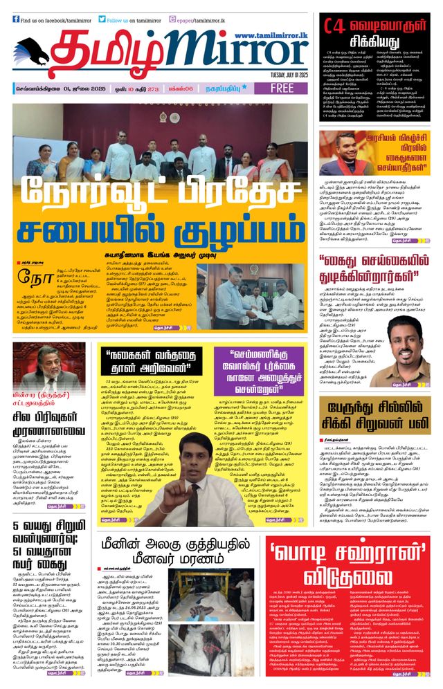 Tamil Mirror