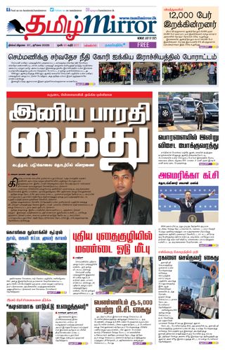 Tamil Mirror