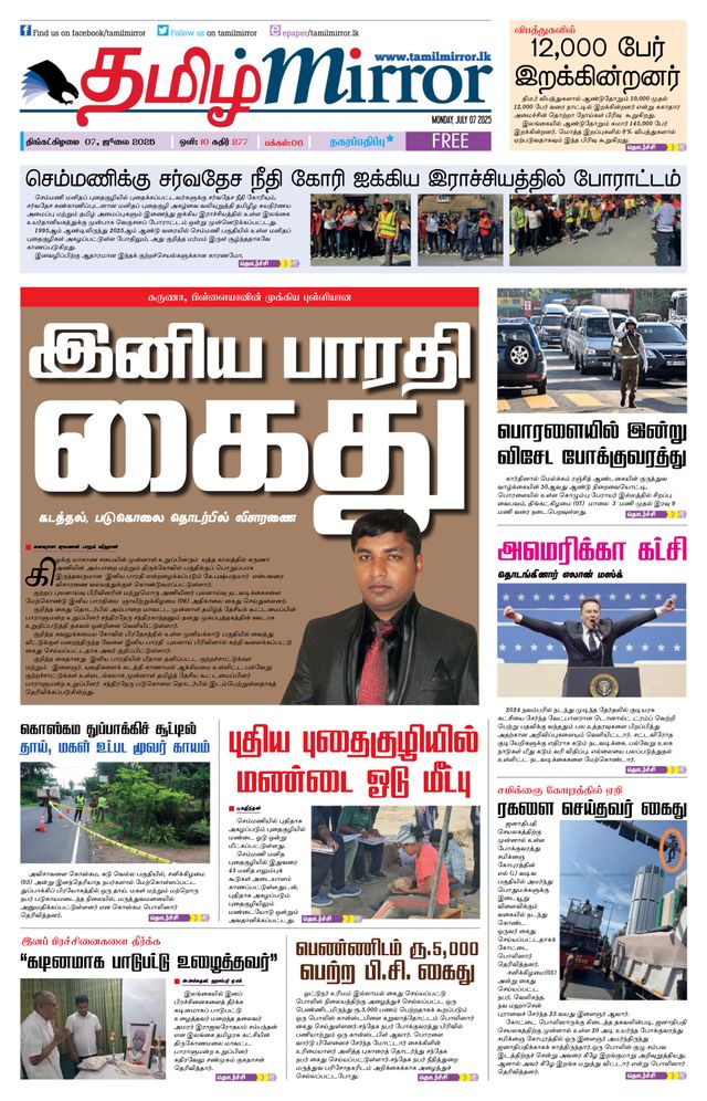 Tamil Mirror