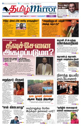 Tamil Mirror