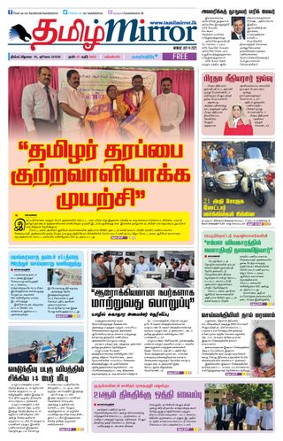 Tamil Mirror