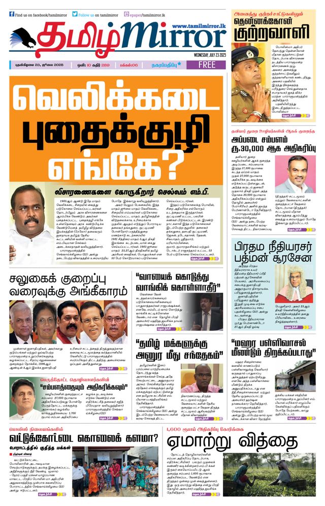 Tamil Mirror