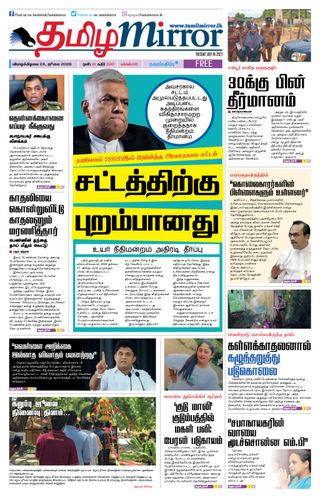 Tamil Mirror