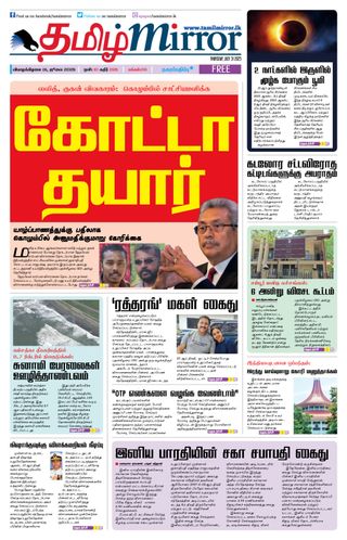 Tamil Mirror