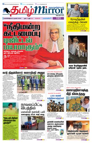 Tamil Mirror