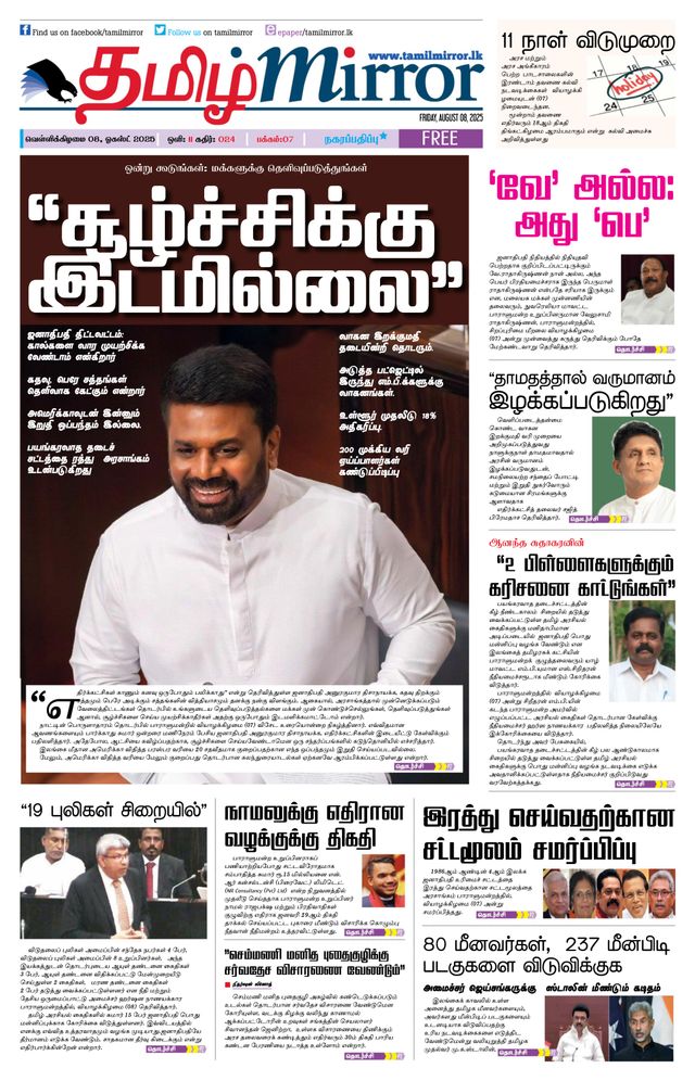 Tamil Mirror