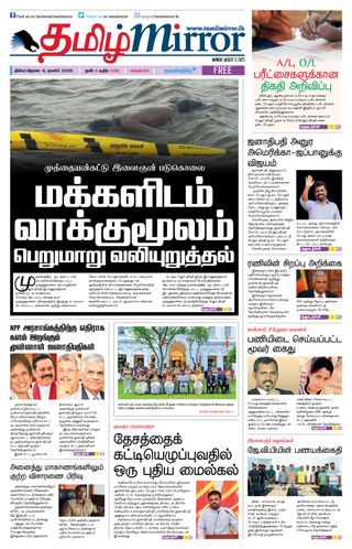 Tamil Mirror