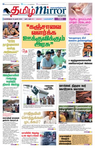 Tamil Mirror