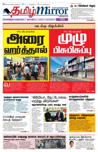 Tamil Mirror
