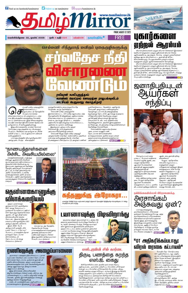 Tamil Mirror