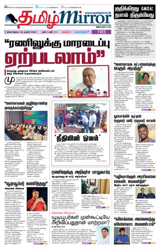 Tamil Mirror