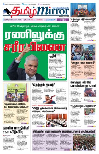 Tamil Mirror