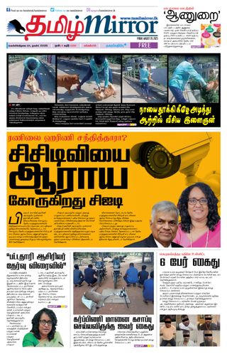 Tamil Mirror