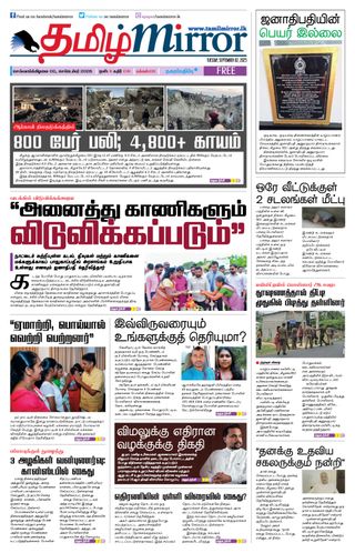 Tamil Mirror