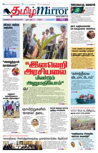 Tamil Mirror