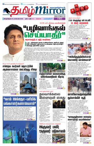 Tamil Mirror