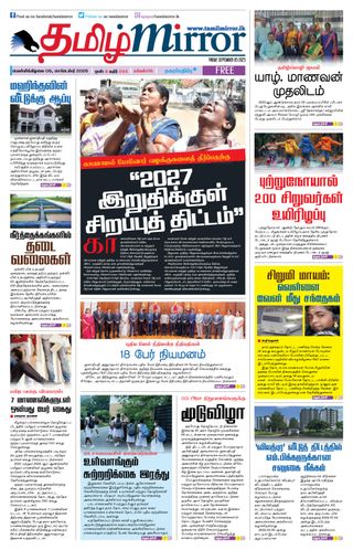 Tamil Mirror