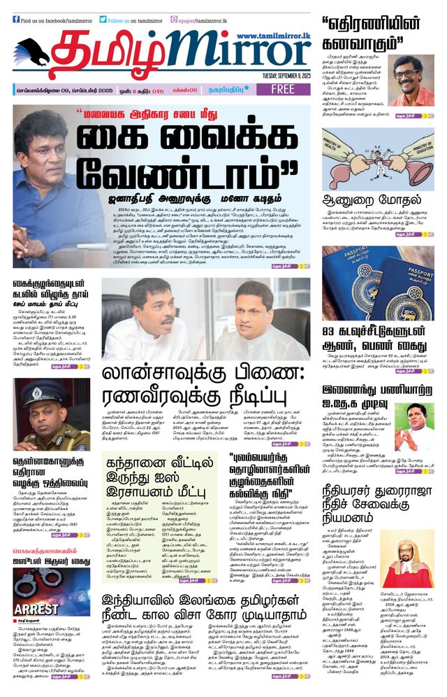 Tamil Mirror