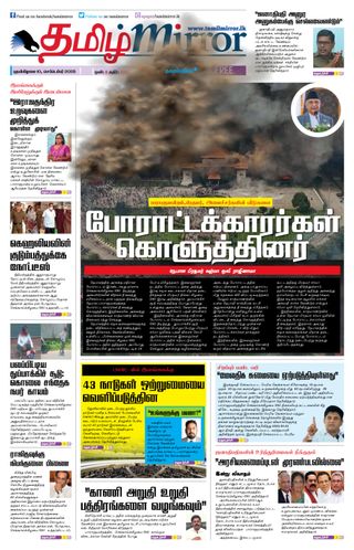 Tamil Mirror