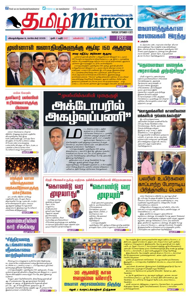 Tamil Mirror