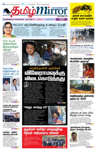 Tamil Mirror