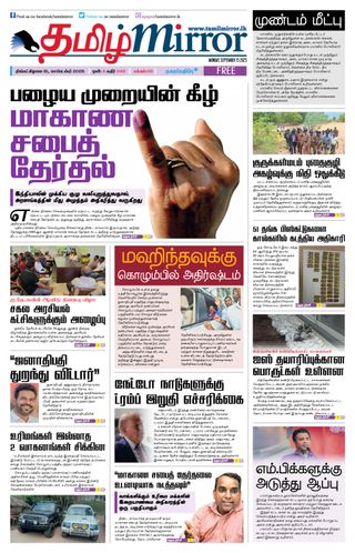 Tamil Mirror