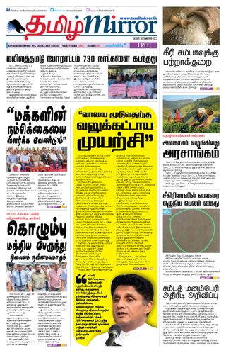 Tamil Mirror