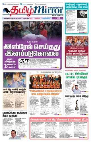 Tamil Mirror