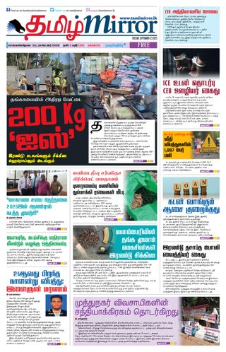 Tamil Mirror