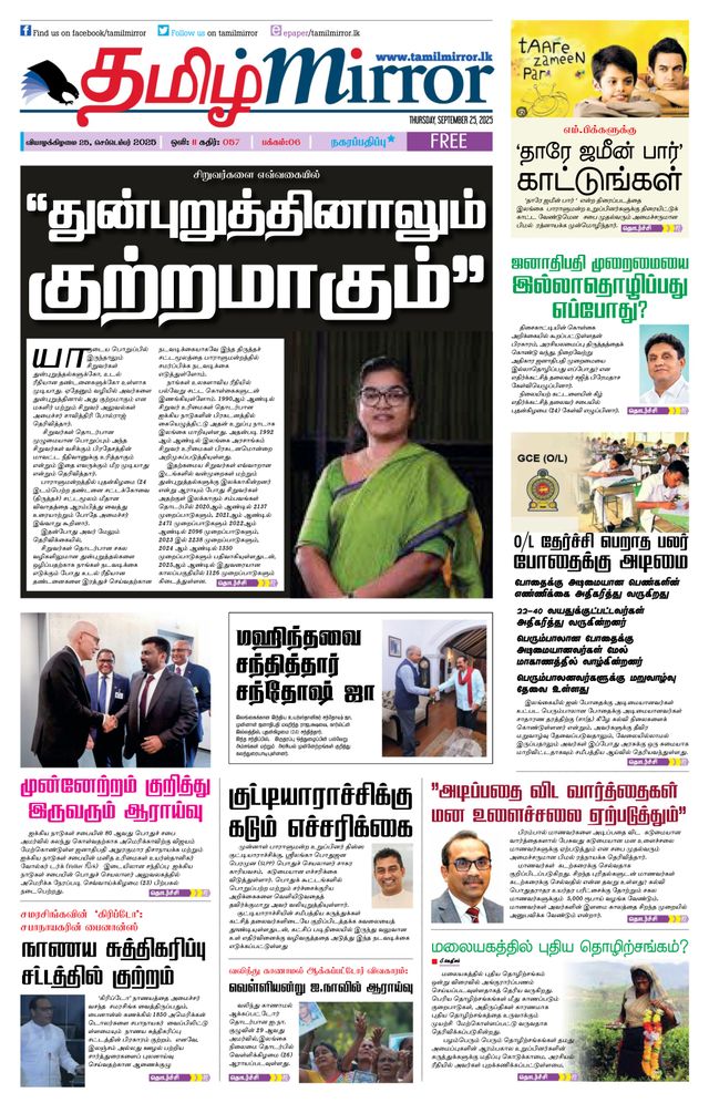 Tamil Mirror